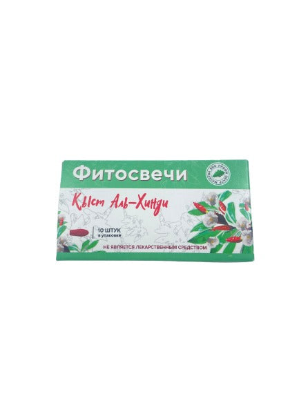 Фитосвечи Кысть-Аль-Хинди 10шт/блистер
