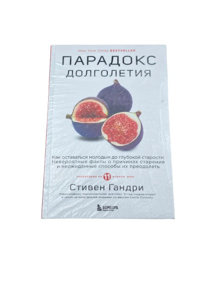 Книга Парадокс Долголетия С.Гандри