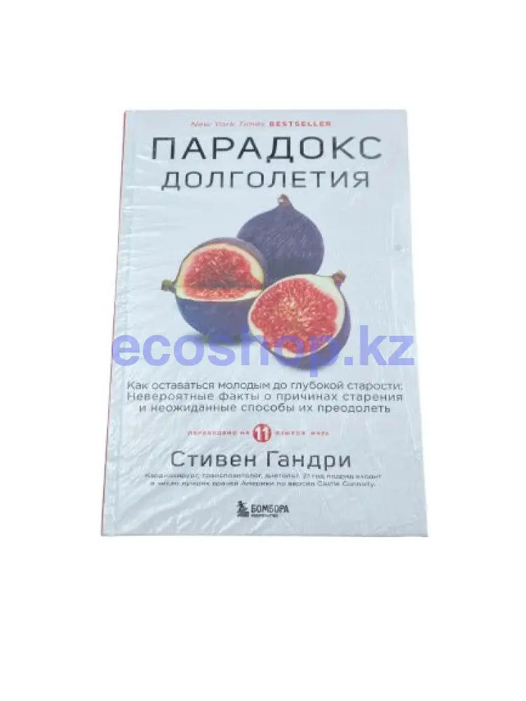 Книга Парадокс Долголетия С.Гандри Книга