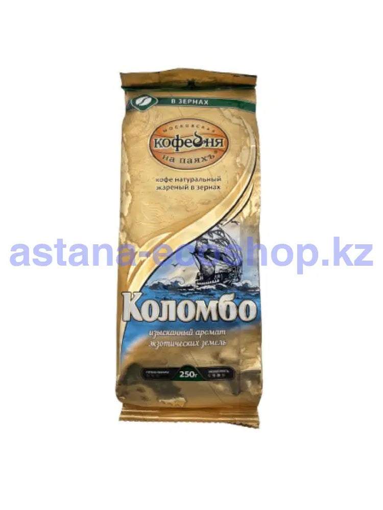 Солид Кофе натуральный жареный в зернах КОЛОМБО 250гр Кофе