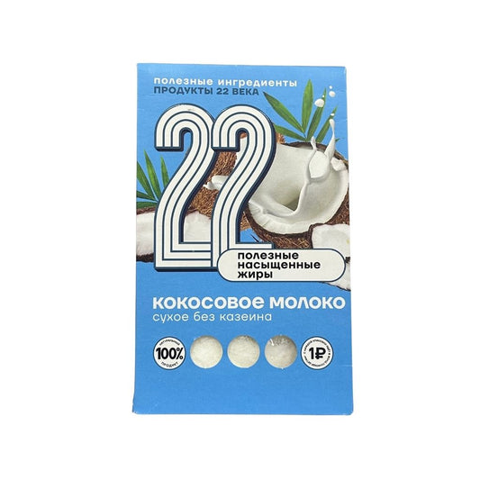 Продукты 22 века Кокосовое молоко сухое 250гр