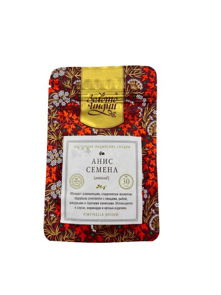 Анис семена (Aniseed) 30гр