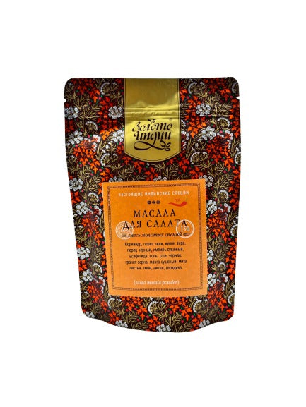 Смесь специй для салатов (Salad/Chat Masala Powder) 150гр