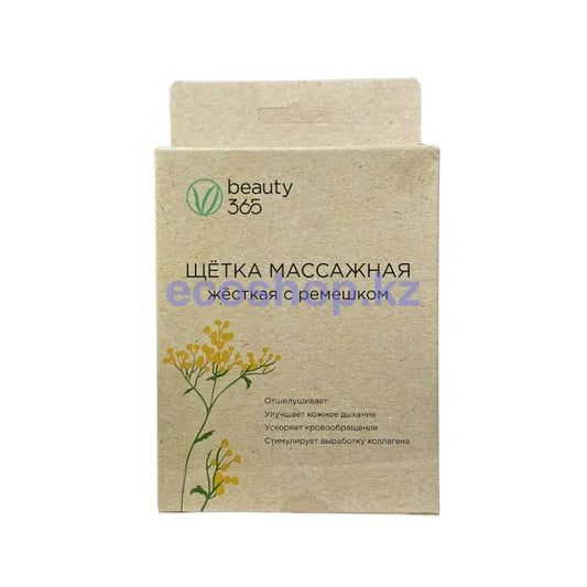 Beauty 365 Щётка для сухого массажа с ремешком ЖЕСТКАЯ Щётка для массажа