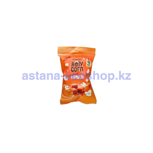 Holy corn Попкорн Карамель 20гр Попкорн