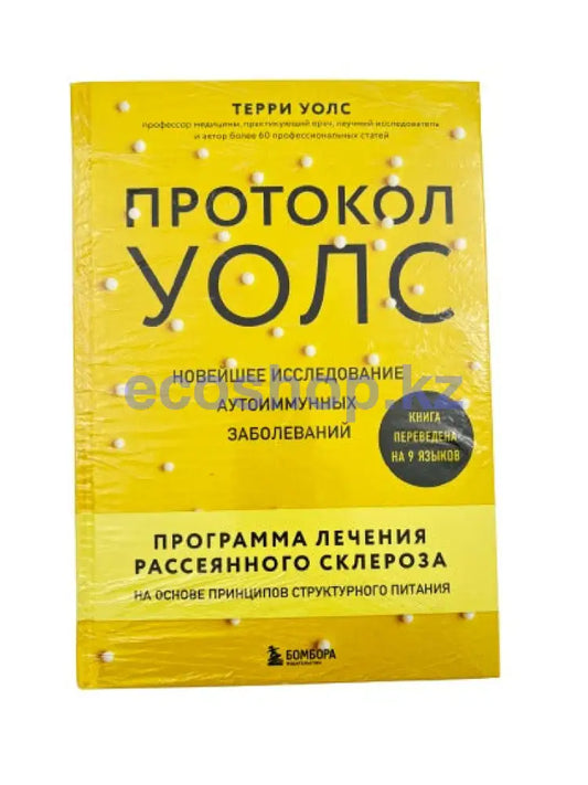 Книга Протокол Уолс Т.Уолс Книга