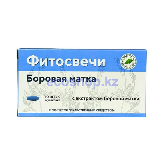 Свечи Боровая матка 10шт Свечи лечебные