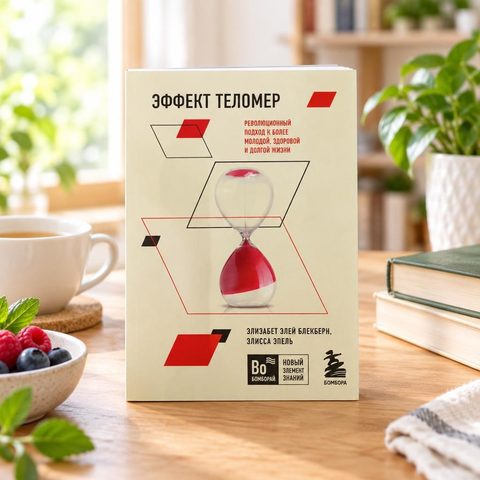 Книга Эффект Теломер Э.Блекберн,Э.Эпель
