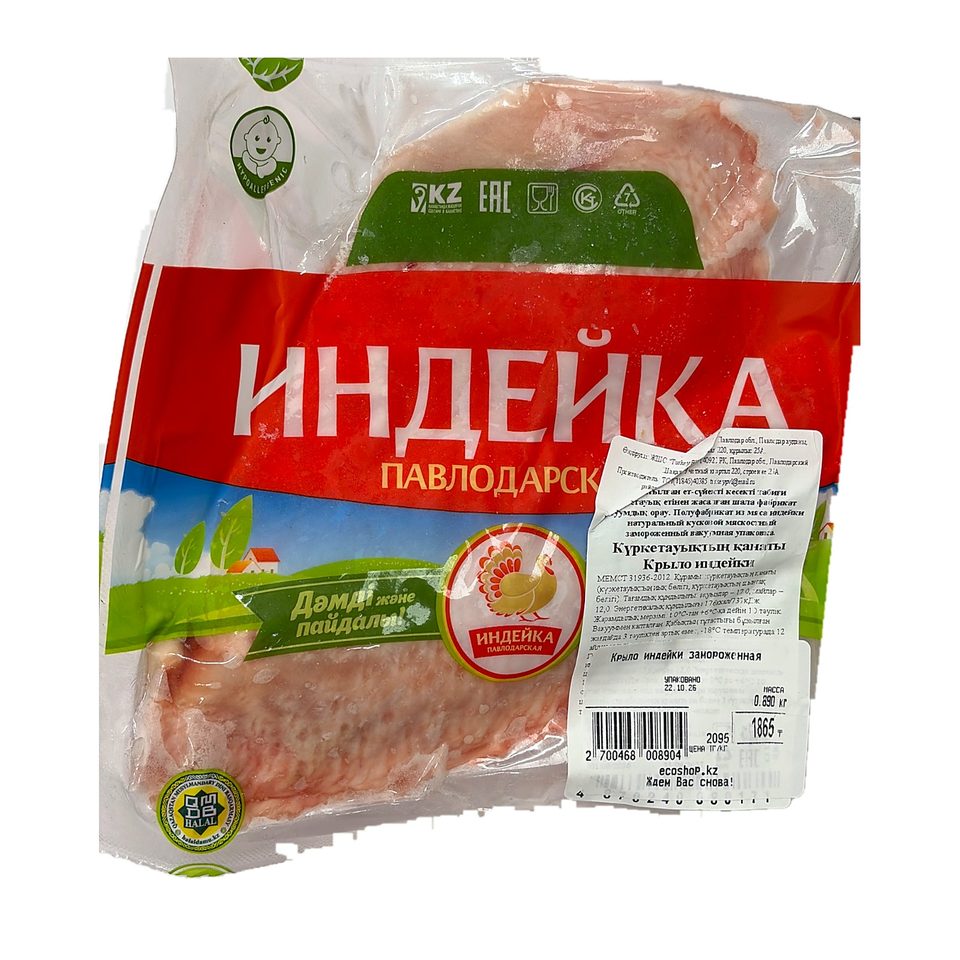Крыло индейки замороженная